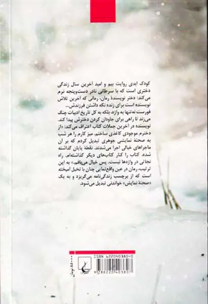 کودک ابدی